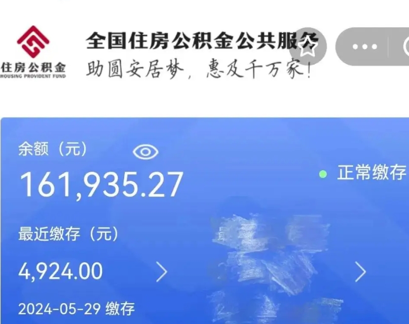 盱眙住房公积金提取代办（盱眙住房公积金提取代办需要收多少钱）